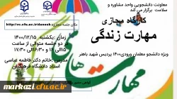 کارگاه مهارت های زندگی