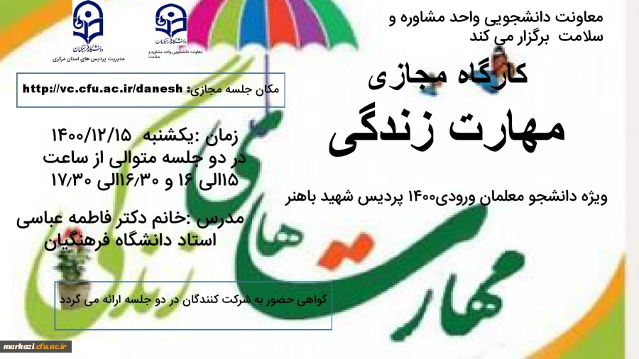 کارگاه مهارت های زندگی