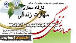 مهارت های زندگی