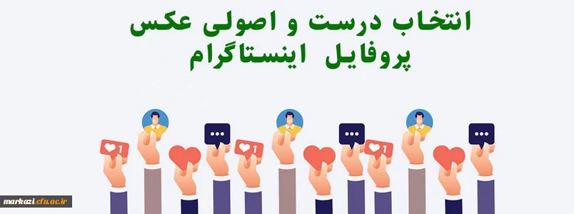 انتخاب درست و اصولی عکس پروفایل در فضای مجازی 2