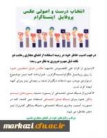 انتخاب درست و اصولی عکس پروفایل در فضای مجازی