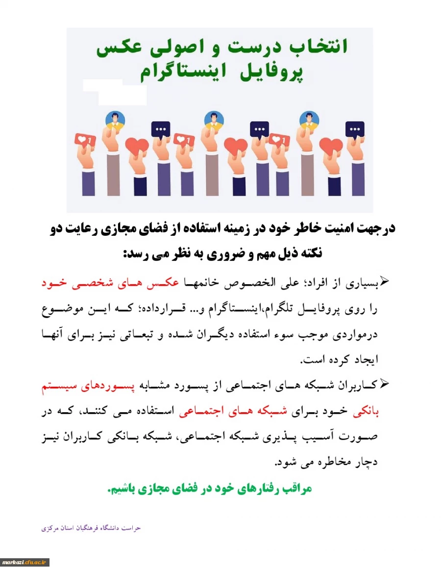 انتخاب درست و اصولی عکس پروفایل در فضای مجازی