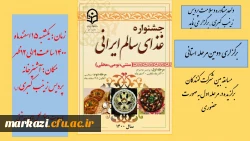 مرحله دوم جشنواره غذای ایرانی