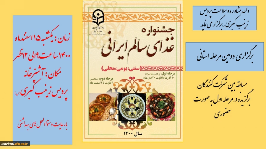 مرحله دوم جشنواره غذای ایرانی