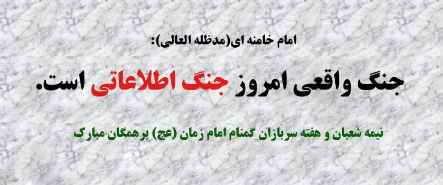 سربازان گمنام امام زمان