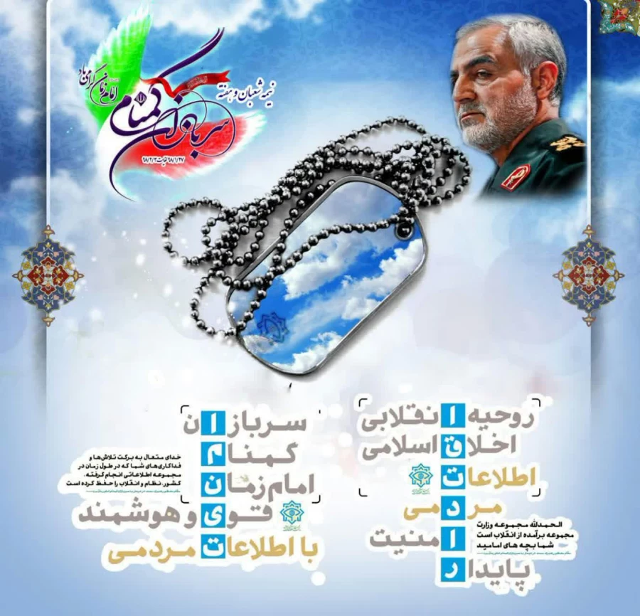 سربازان گمنام امام زمان