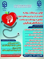 اولین جشنواره تجلیل از مراکز مشاوره