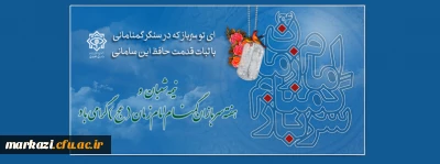 پیام تبریک رئیس دانشگاه فرهنگیان استان به مناسبت

گرامیداشت هفته سربازان گمنام امام زمان(عج)