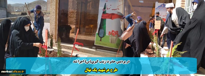 طرح هرشهید یک نهال 2