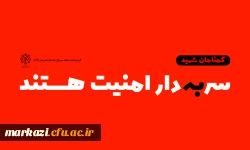 هفته سربازان گمنام امام زمان