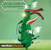 گرامیداشت هفته سربازان گمنام امام زمان(عج) 2