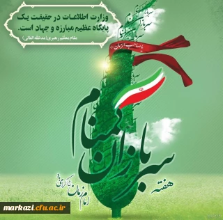 پیام تبریک سرپرست پردیس زینب کبری(س) به مناسبت

گرامیداشت هفته سربازان گمنام امام زمان(عج)