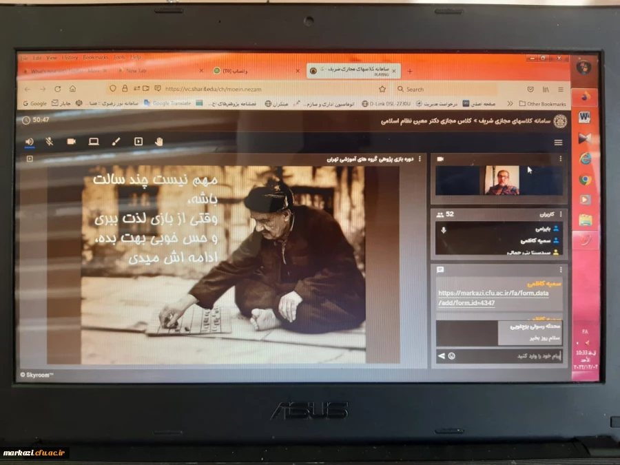 وبینار گیمیفیکیشن در آموزش الکترونیکی 3