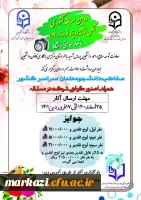 دومین مسابقه کشوری عکس نوشته(ویژه نوروز۱۴۰۱) با شعار 