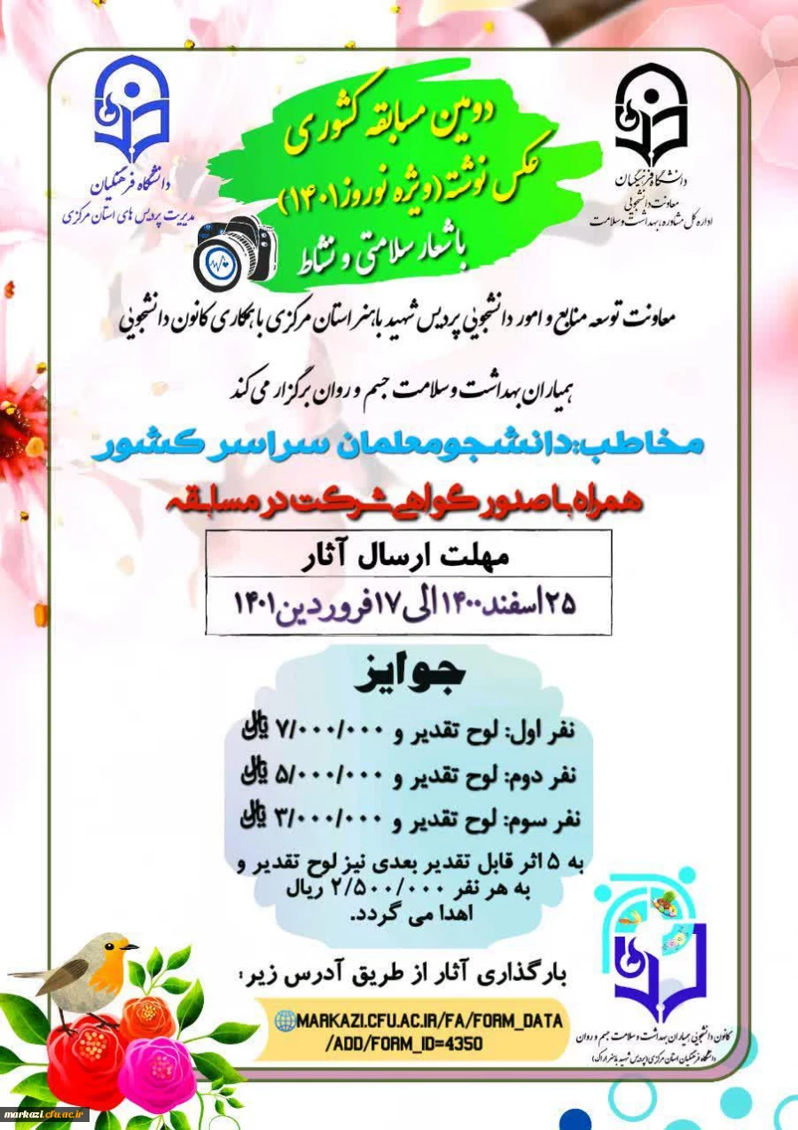 دومین مسابقه کشوری عکس نوشته(ویژه نوروز۱۴۰۱) با شعار "سلامتی و نشاط" 2