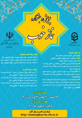 پویش و جشنواره نماز خوب 3