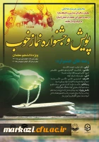 پویش و جشنواره نماز خوب 4