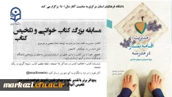 مسابقه بزرگ کتابخوانی و تلخیص کتاب 2