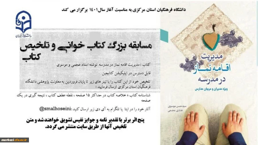 مسابقه بزرگ کتابخوانی و تلخیص کتاب 2