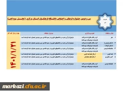 3بخش ادبی سی ودومین جشنواره