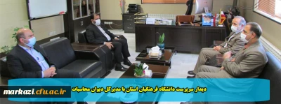دیدار سرپرست دانشگاه فرهنگیان استان با مدیرکل دیوان محاسبات 