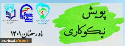 پویش نیکوکاری