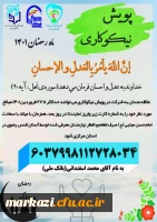 پویش نیکوکاری 3