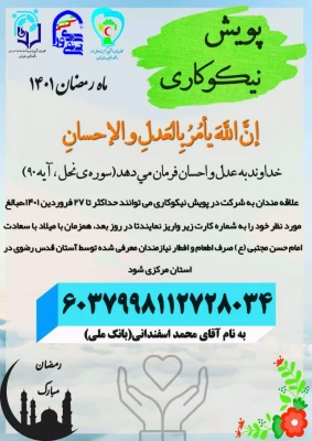 پویش نیکوکاری 3