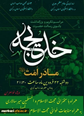 در پردیس زینب کبری (س) برگزار شد؛

مراسم تکریم و بزرگداشت بانوی رسالت ، حضرت خدیجه (س)