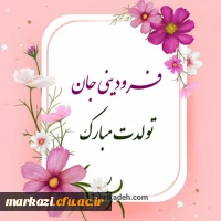 کلیپ تبریک تولد متولدین فروردین ماه 2