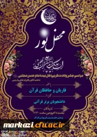 مراسم میلاد کریم اهل بیت؛ امام حسن مجتبی (ع) 10