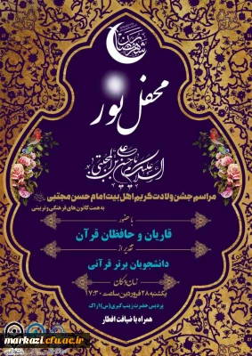 توسط امور فرهنگی پردیس زینب کبری (س) انجام گرفت؛

مراسم میلاد کریم اهل بیت؛ امام حسن مجتبی (ع)