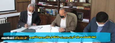 انعقاد تفاهمنامه سه جانبه آموزش و پرورش، دانشگاه فرهنگیان و بسیج دانشجویی استان مرکزی