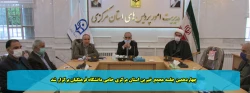 چهاردهمین جلسه مجمع خیرین استان مرکزی حامی دانشگاه فرهنگیان برگزار شد 2