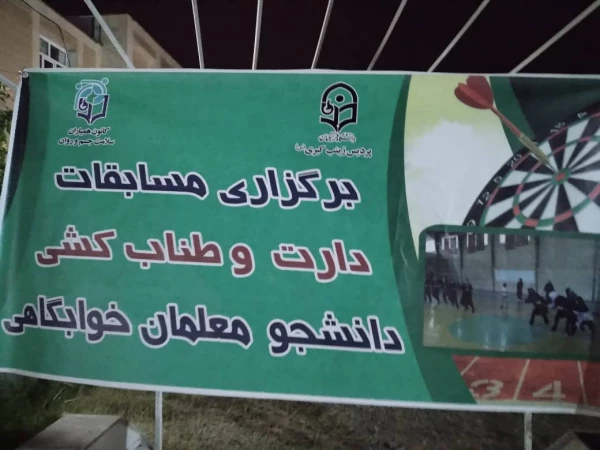 مسابقات طناب کشی ویژه دانشجویان سرا 5