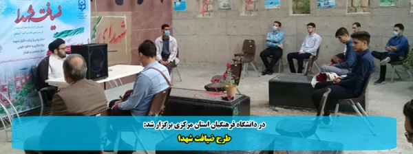 طرح ضیافت شهدا 2