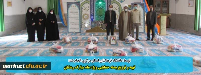 توسط دانشگاه فرهنگیان استان مرکزی انجام شد:

تهیه و توزیع بسته حمایتی ویژه ماه مبارک رمضان