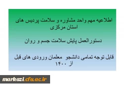 دستورالعمل پایش سلامت جسم روان دانشجویان 2