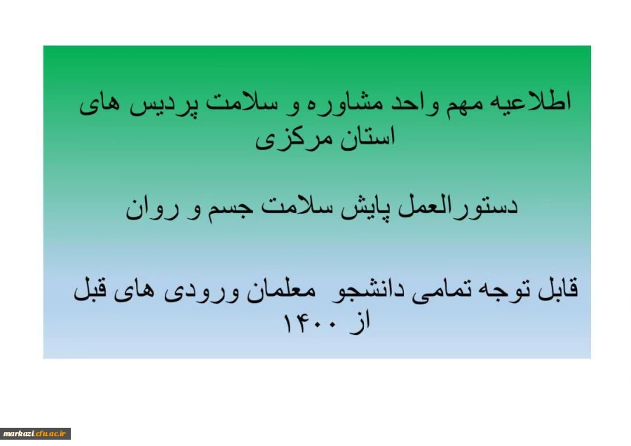 دستورالعمل پایش سلامت جسم روان دانشجویان 2