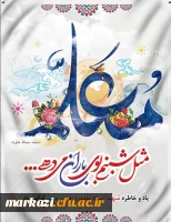 بزرگداشت مقام شامخ معلم و استاد 3