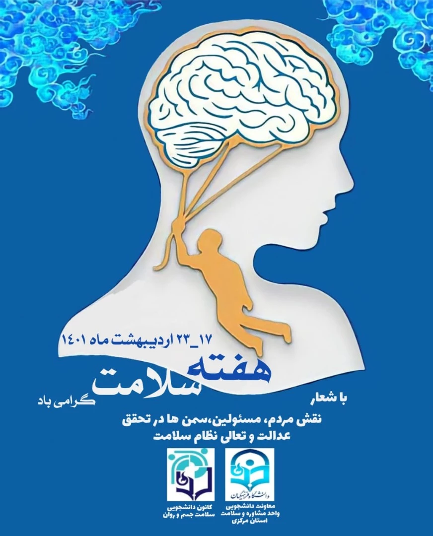 پوستر هفته سلامت