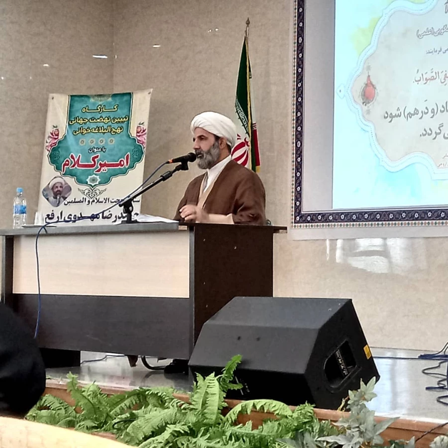 همایش تبیین نهضت جهانی نهج البلاغه خوانی  8