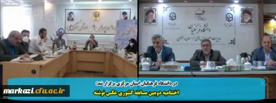 در دانشگاه فرهنگیان استان مرکزی برگزار شد:

اختتامیه دومین مسابقه کشوری عکس نوشته