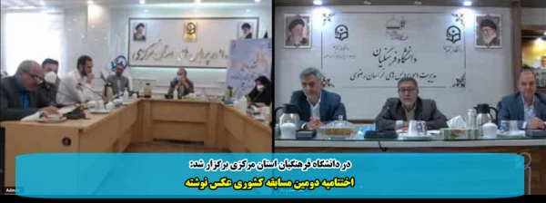 اختتامیه دومین مسابقه کشوری عکس نوشته 2