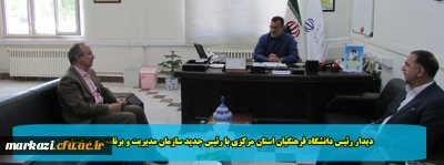 دیدار رئیس دانشگاه فرهنگیان استان مرکزی با رئیس جدید سازمان مدیریت و برنامه ریزی استان