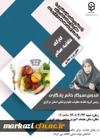 کارگاه تغذیه سالم  2