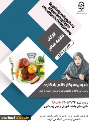 در پردیس زینب کبری (س) برگزار شد؛

کارگاه تغذیه سالم 