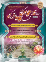 دوره مجری گری آموزش قرآن