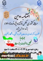 اعلام نتایج دومین مسابقه کشوری عکس نوشته  2