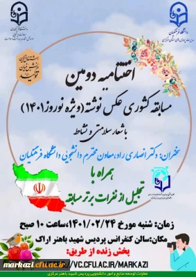 اعلام نتایج دومین مسابقه کشوری عکس نوشته 